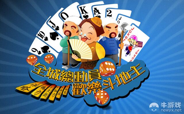 太精辟了!人生就像斗地主 實力運氣缺一不可!