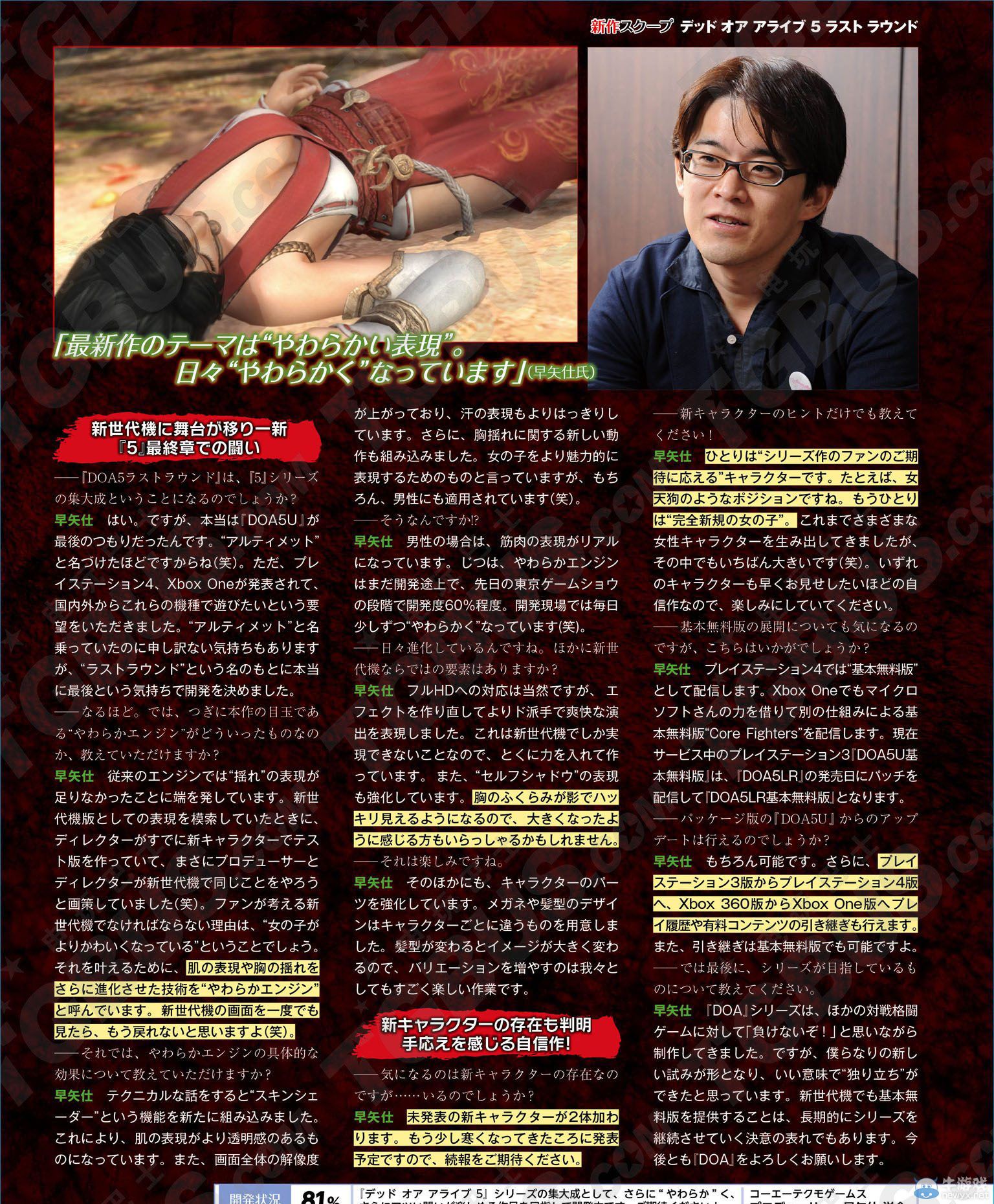 《死或生5：最終回合》雜志詳情：表現更加真實