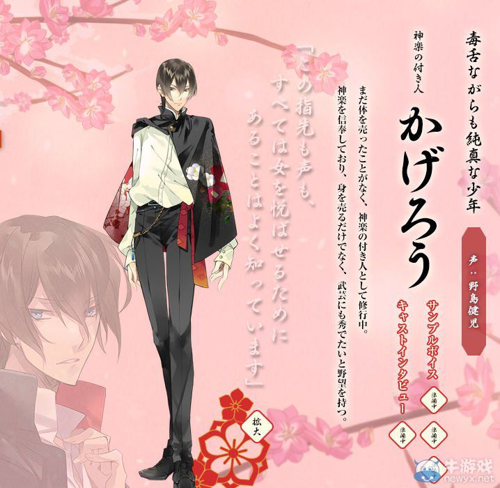 《男游郭》發售日期確定：劇情與登場角色公開