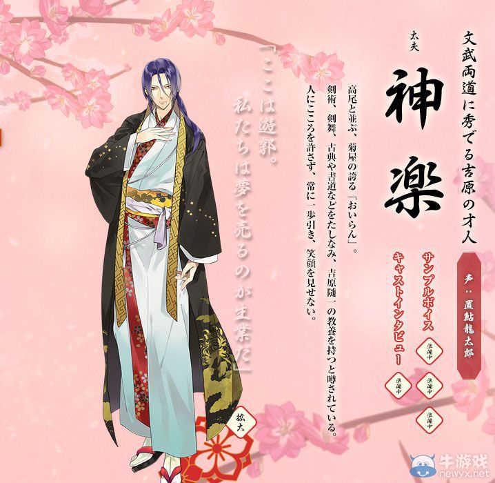 《男游郭》發售日期確定：劇情與登場角色公開