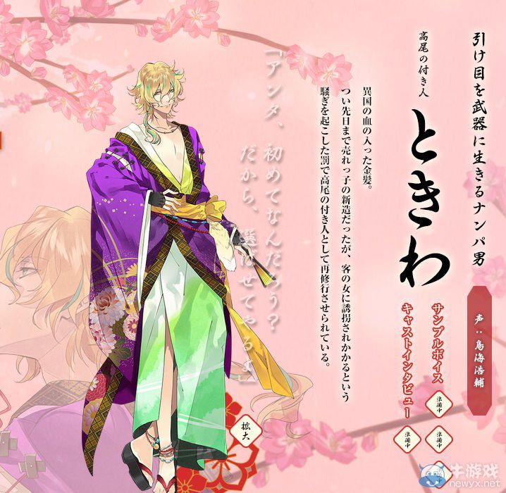 《男游郭》發售日期確定：劇情與登場角色公開