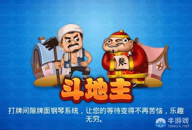 太精辟了!人生就像斗地主 實力運氣缺一不可!