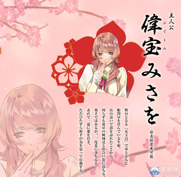 《男游郭》發售日期確定：劇情與登場角色公開