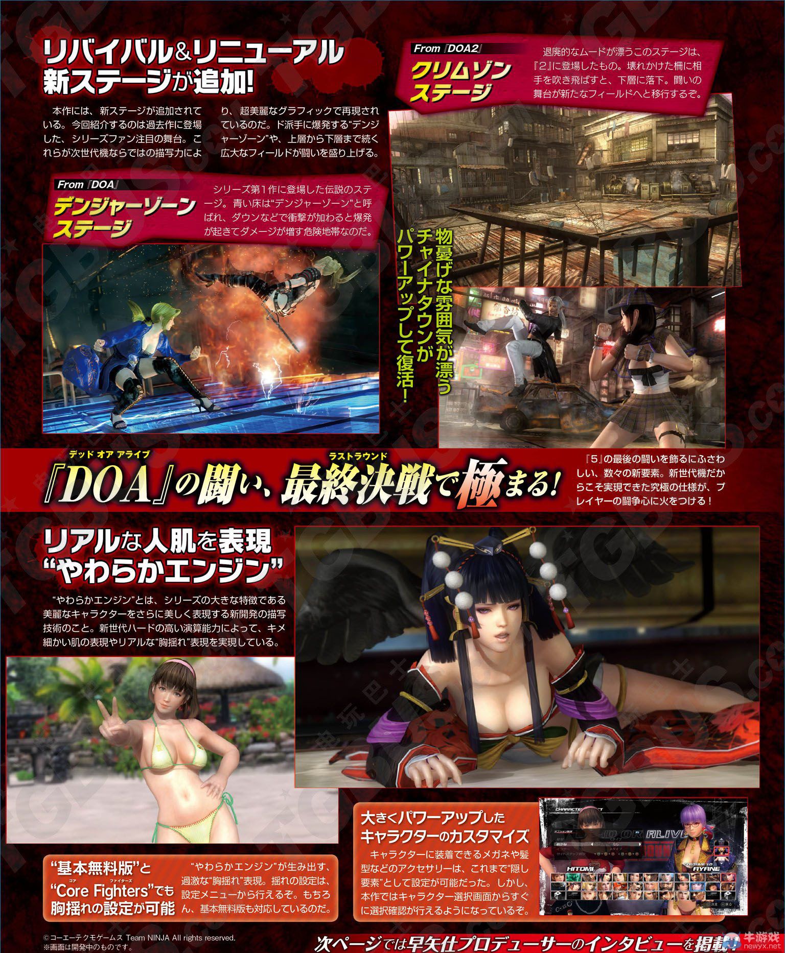 《死或生5：最終回合》雜志詳情：表現更加真實