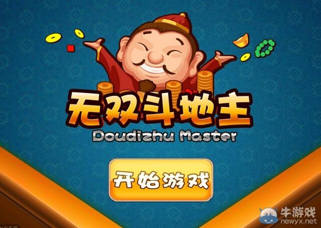 太精辟了!人生就像斗地主 實力運氣缺一不可!