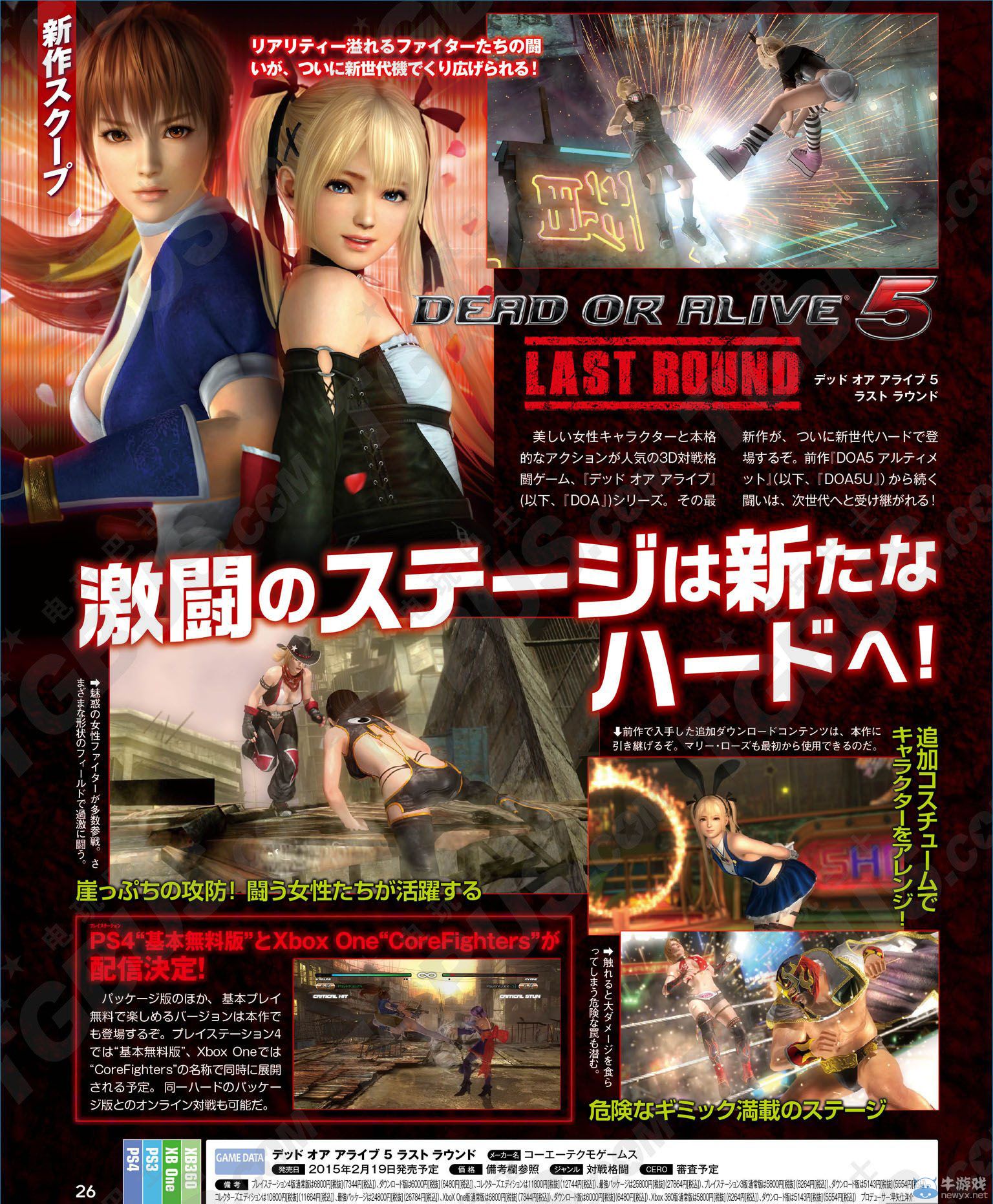 《死或生5：最終回合》雜志詳情：表現更加真實