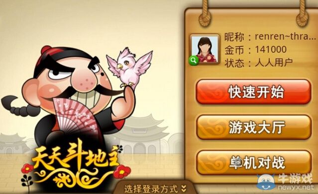 太精辟了!人生就像斗地主 實力運氣缺一不可!