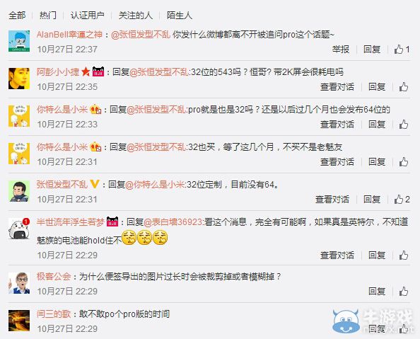 魅族再次曝光MX4 Pro：網友紛紛表示讓人失望！