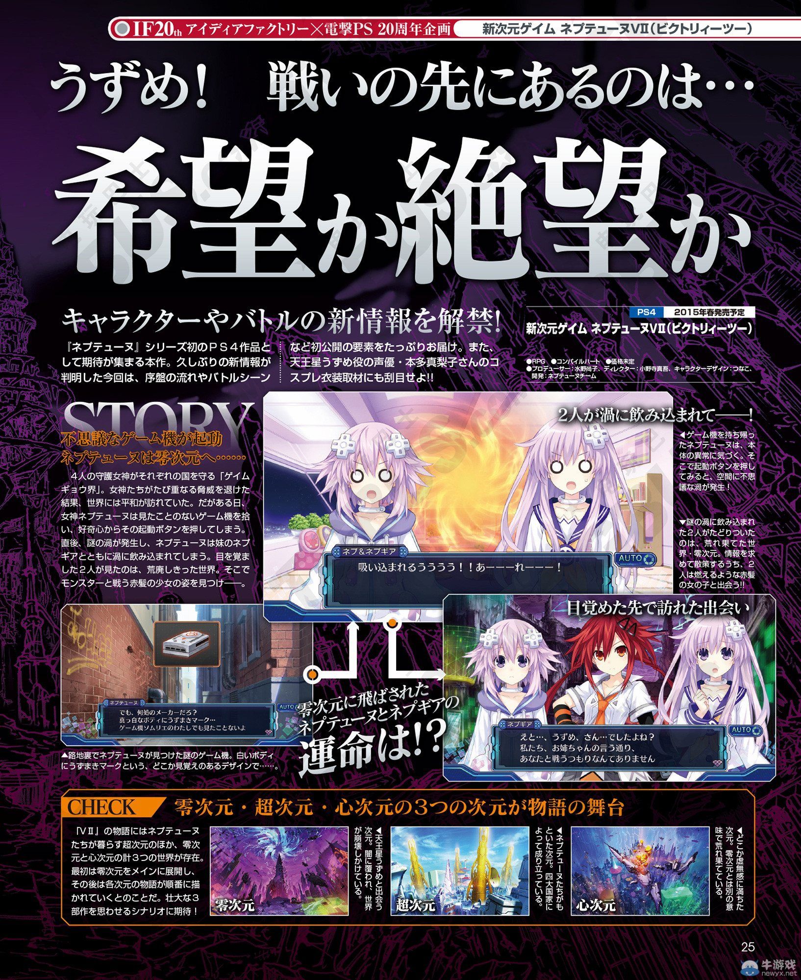 《新次元游戲：海王星V2》實際游戲畫面初公開