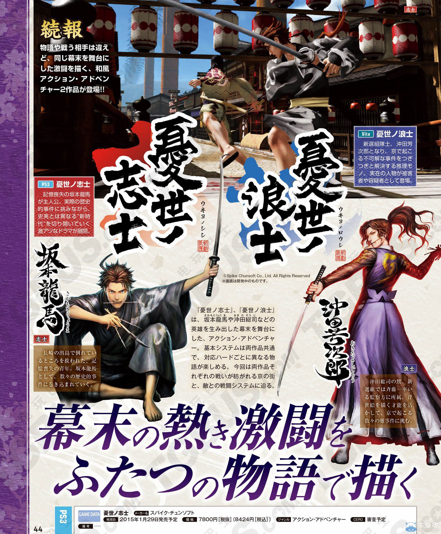 《憂世之志士/浪士》共通戰(zhàn)斗系統(tǒng)詳細介紹