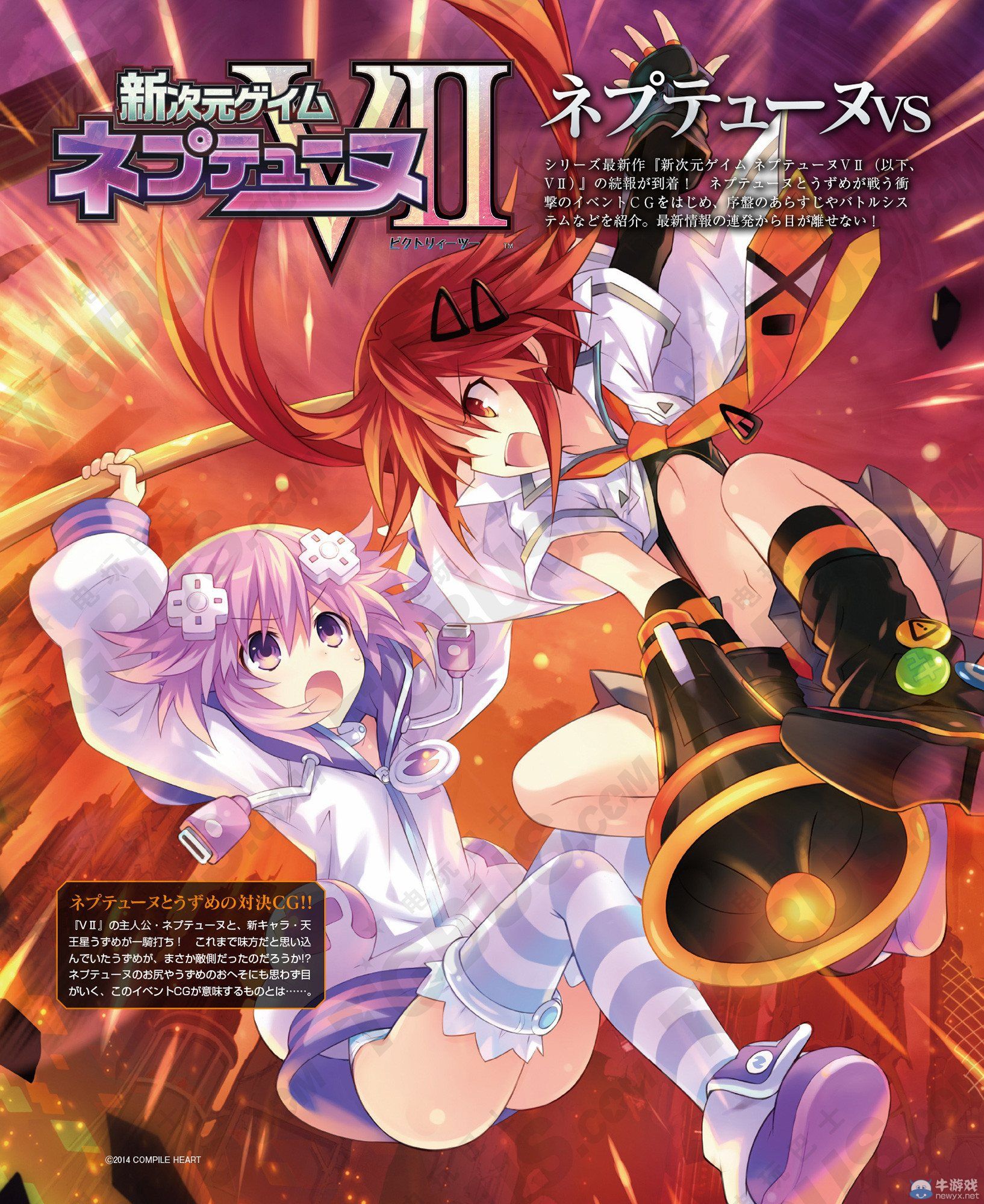 《新次元游戲：海王星V2》實際游戲畫面初公開