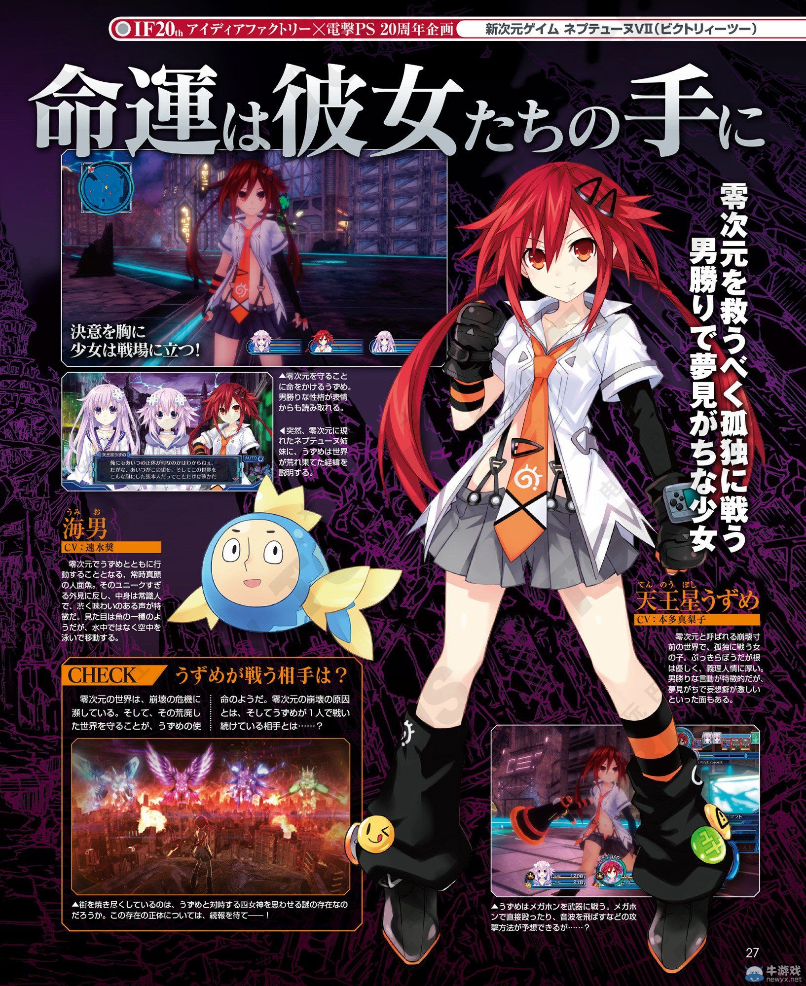 《新次元游戲：海王星V2》實際游戲畫面初公開