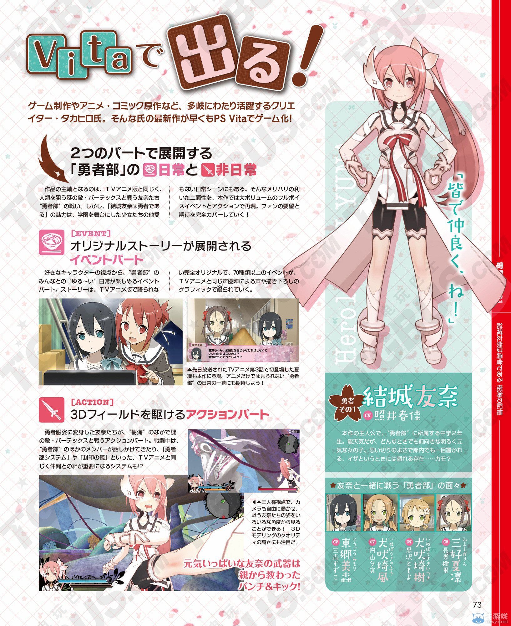 《結(jié)城友奈是勇者》勇者部成員與游戲內(nèi)容介紹