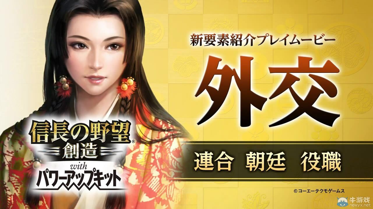 《信長之野望：創造威力加強版》外交試玩影像