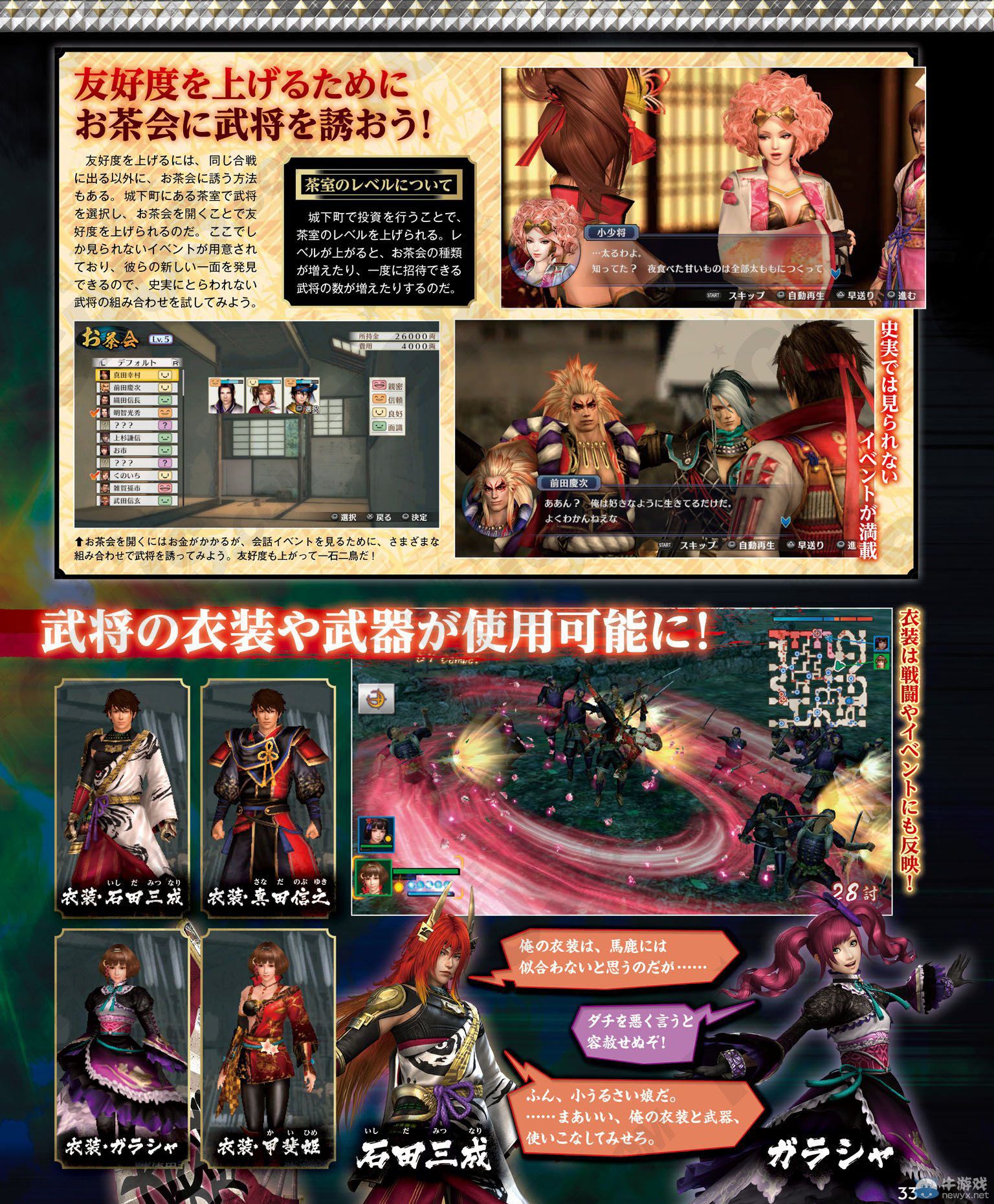 《戰國無雙：編年史3》友好度相關：可穿武將服裝