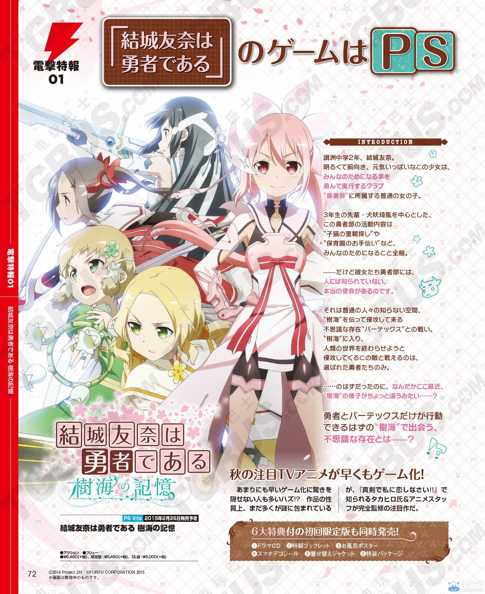 《結(jié)城友奈是勇者》勇者部成員與游戲內(nèi)容介紹