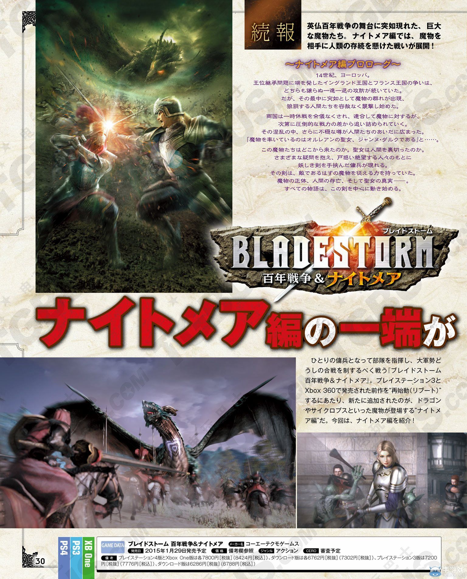 《劍刃風暴：百年戰爭與夢魘》夢魘篇詳細介紹