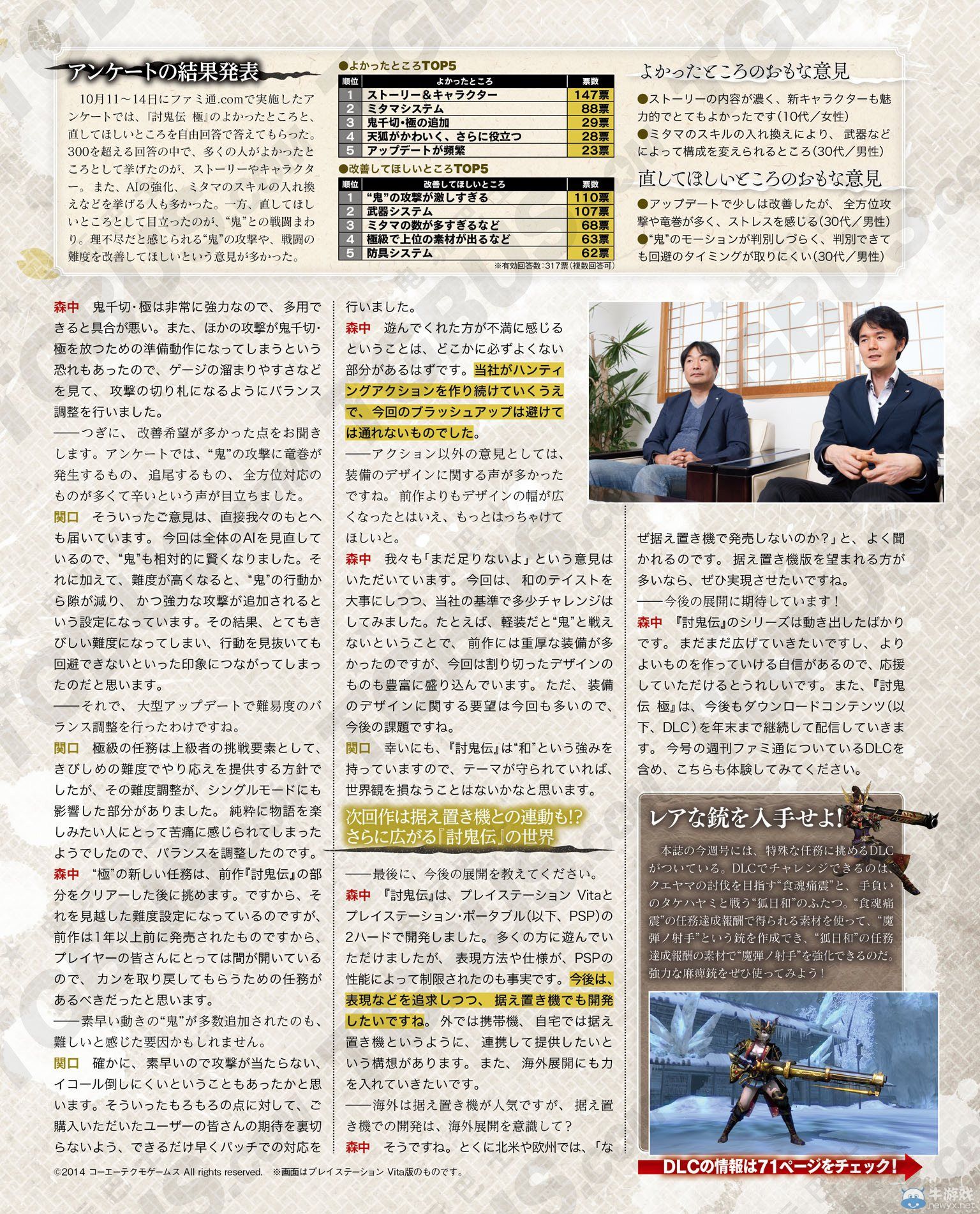 《討鬼傳：極》制作人訪談：續作或上家用機平臺