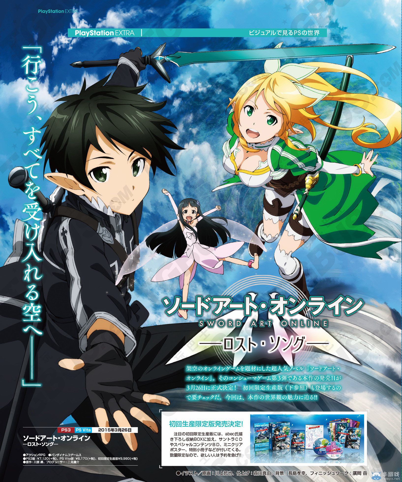 《刀劍神域：失落之歌》發售日詳情與角色造型