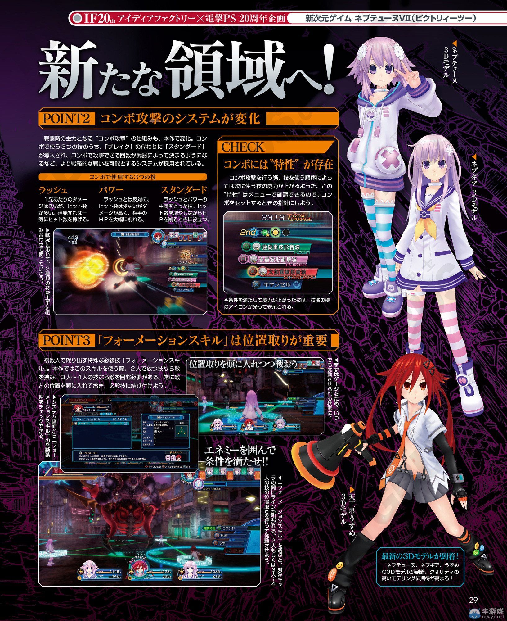 《新次元游戲：海王星V2》實際游戲畫面初公開