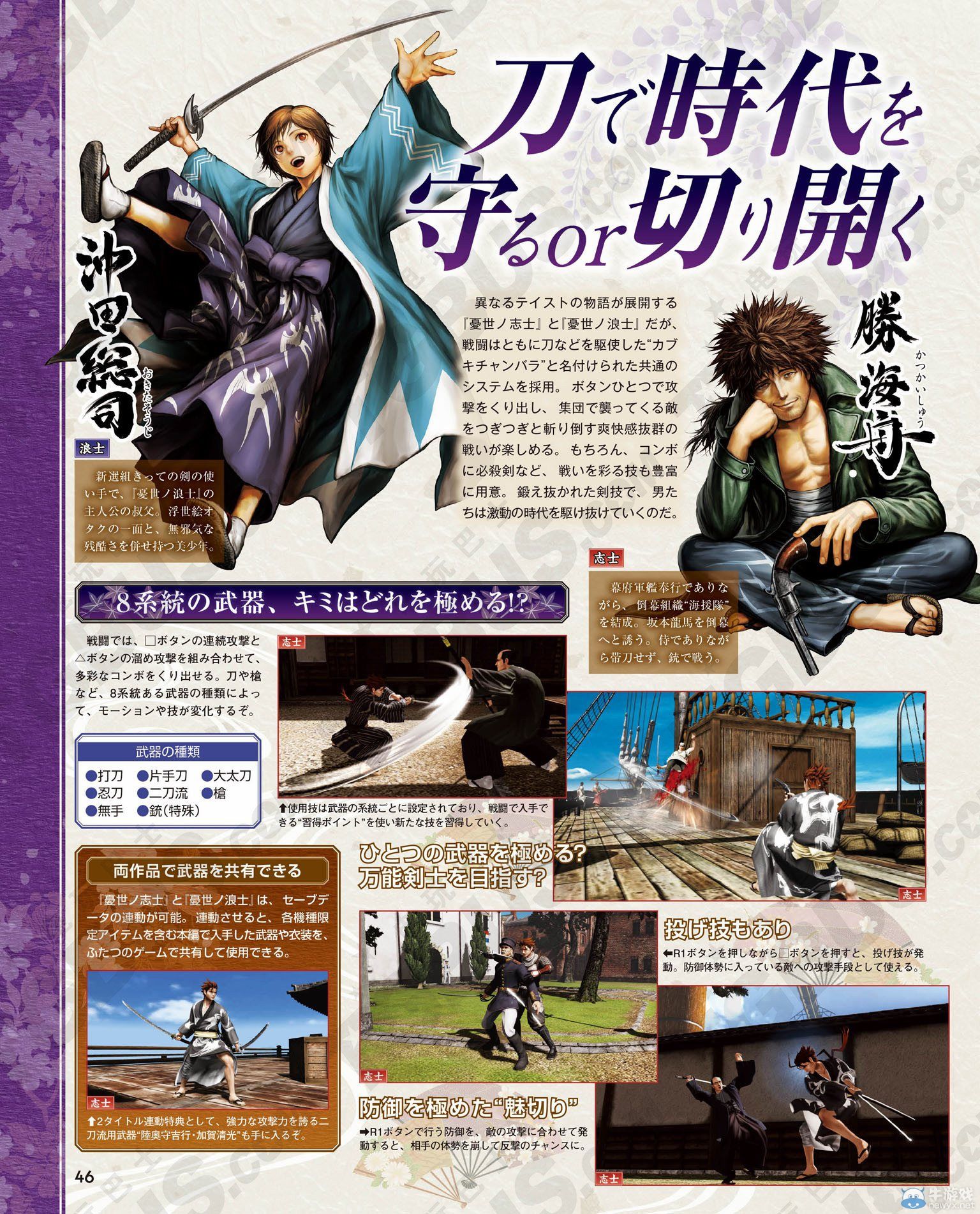 《憂世之志士/浪士》共通戰(zhàn)斗系統(tǒng)詳細介紹