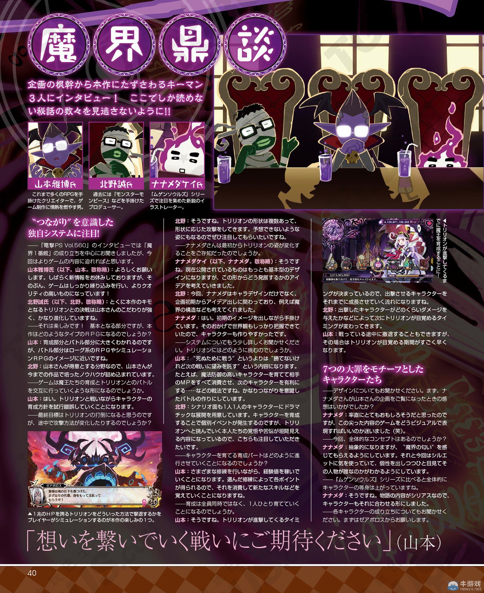 《萬億魔壞神》制作團隊談游戲目前的開發現狀