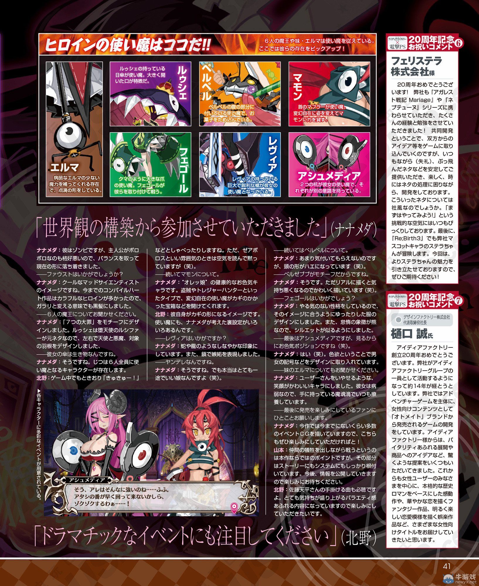 《萬億魔壞神》制作團隊談游戲目前的開發現狀