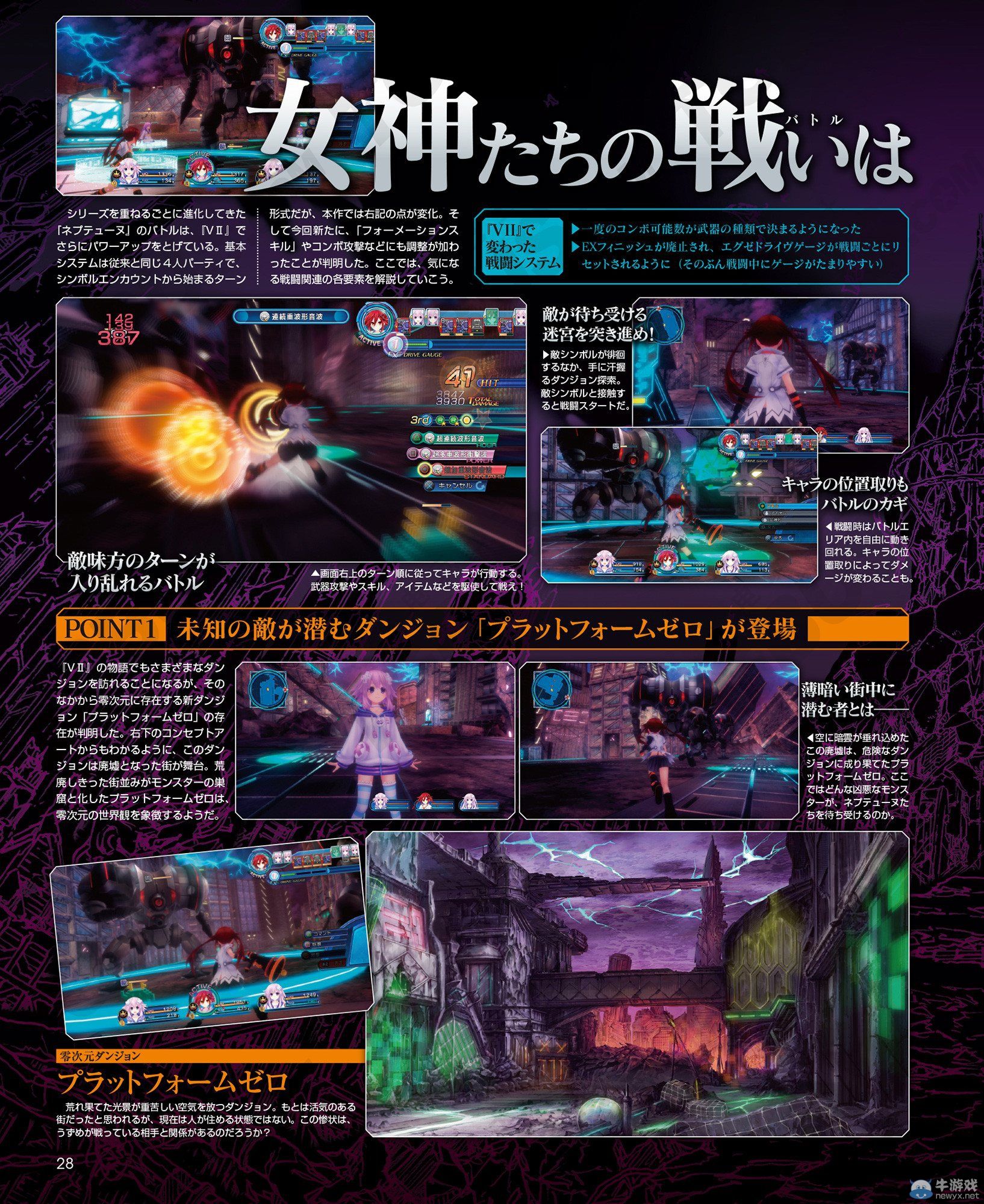 《新次元游戲：海王星V2》實際游戲畫面初公開