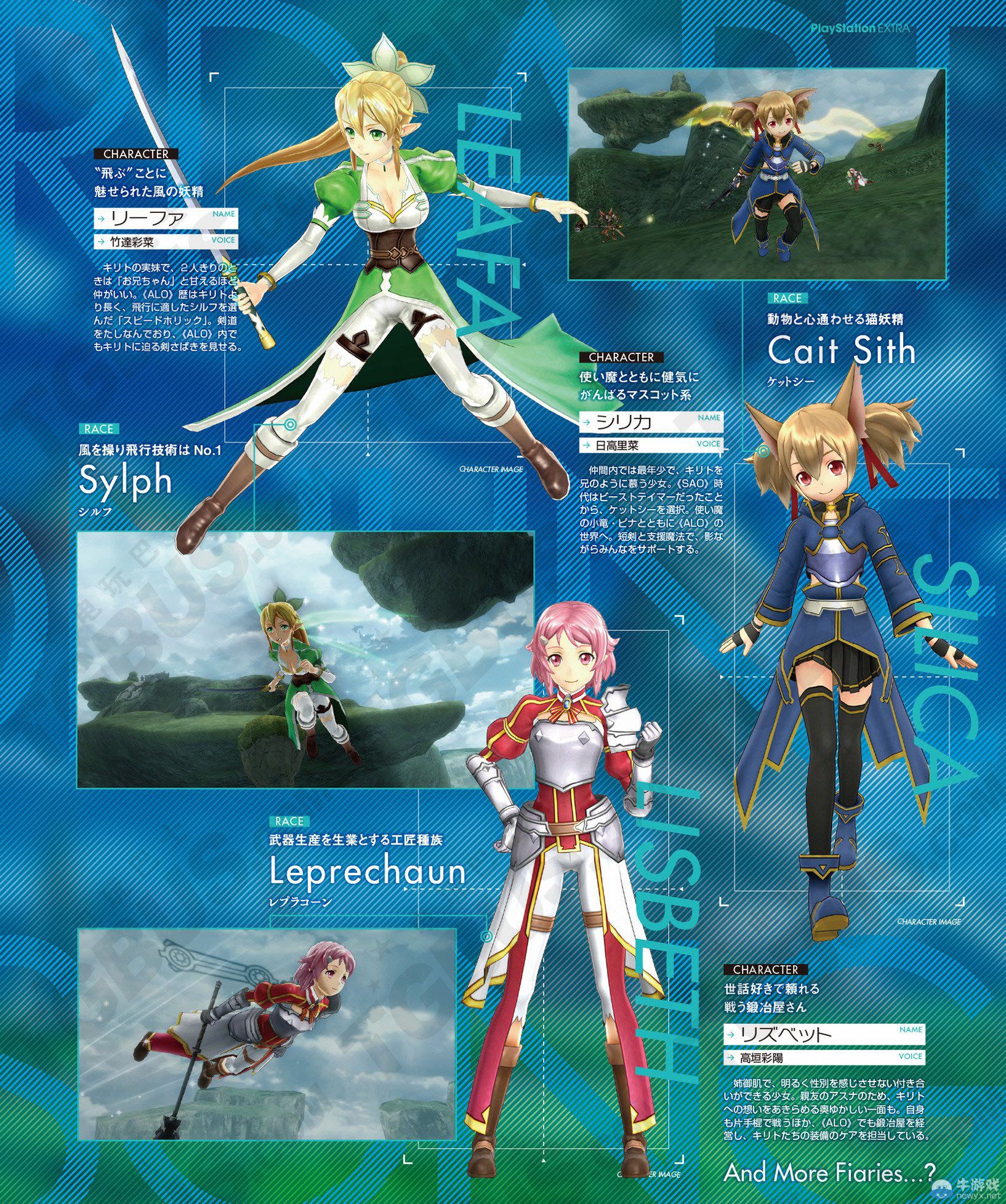 《刀劍神域：失落之歌》發售日詳情與角色造型