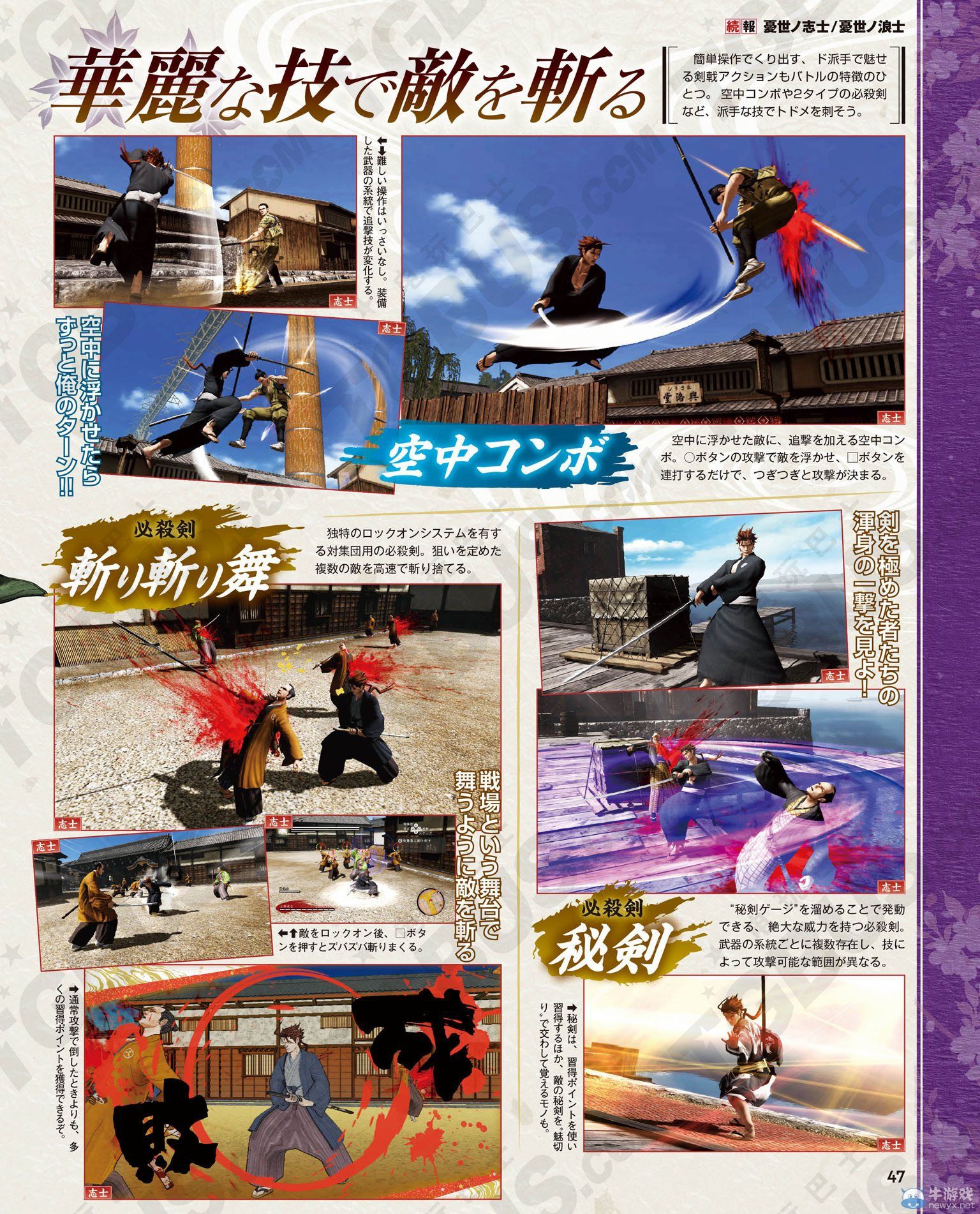 《憂世之志士/浪士》共通戰(zhàn)斗系統(tǒng)詳細介紹