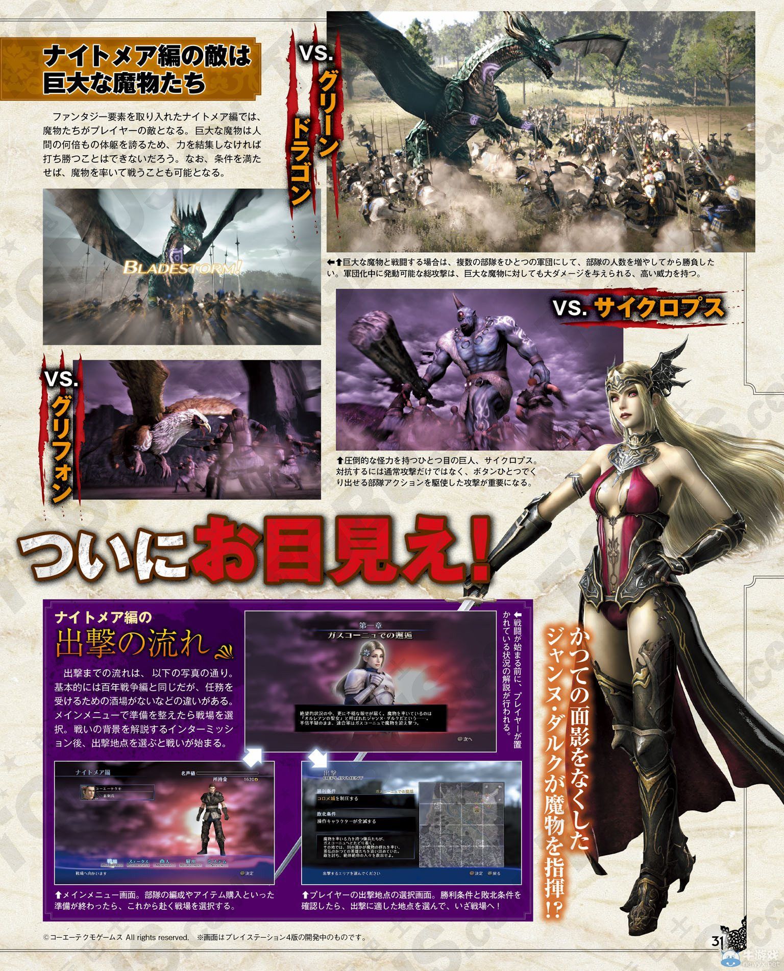 《劍刃風暴：百年戰爭與夢魘》夢魘篇詳細介紹