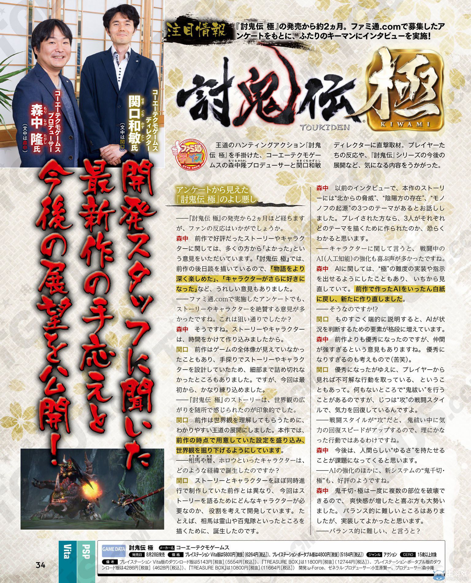 《討鬼傳：極》制作人訪談：續作或上家用機平臺