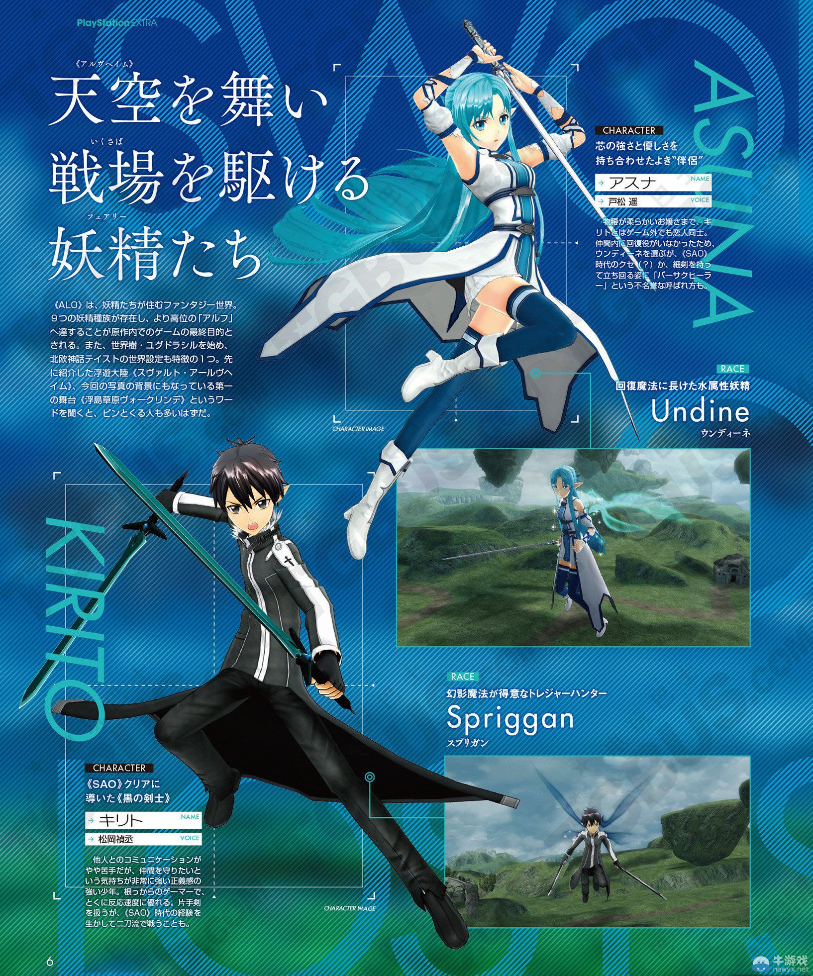 《刀劍神域：失落之歌》發售日詳情與角色造型