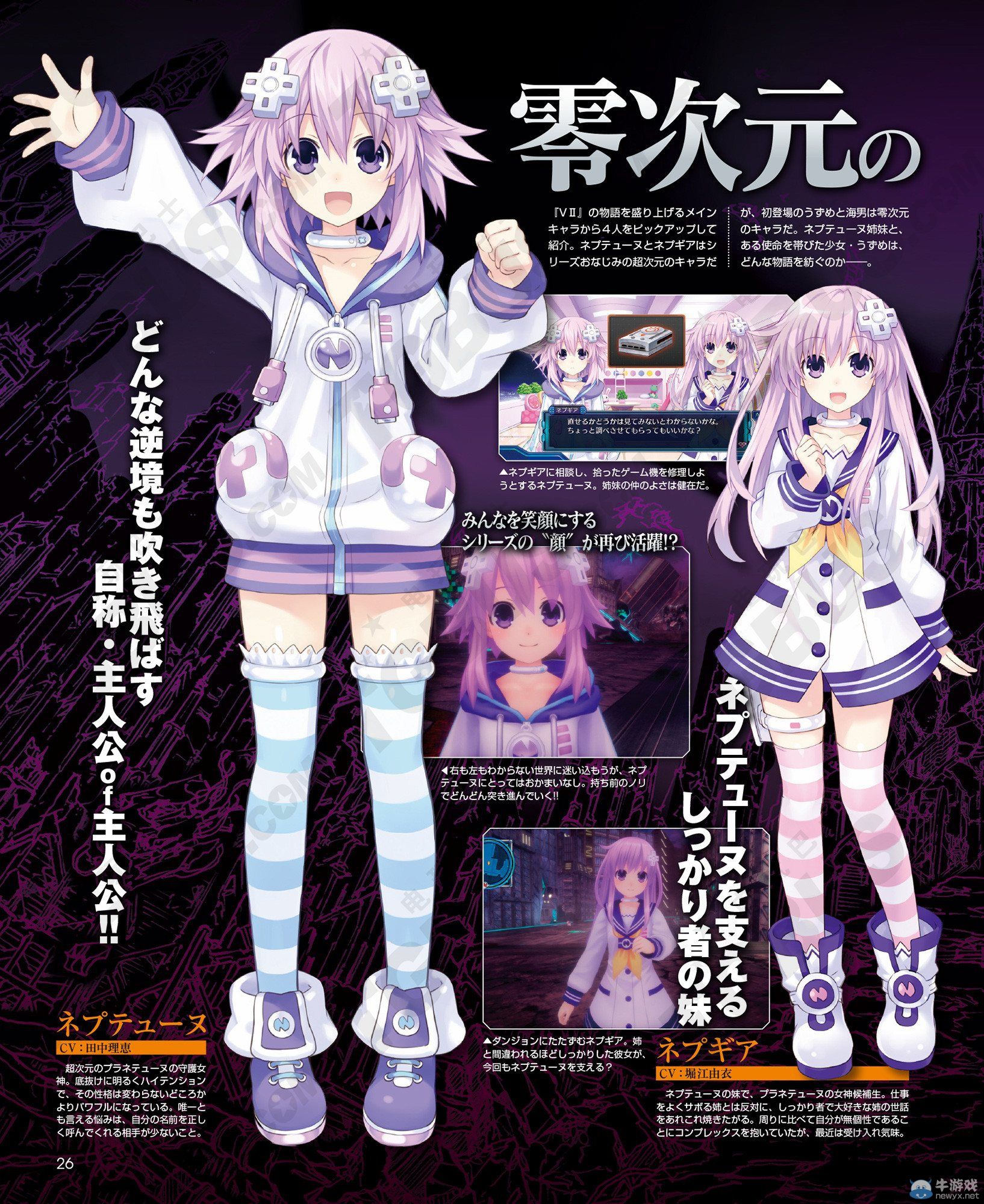 《新次元游戲：海王星V2》實際游戲畫面初公開