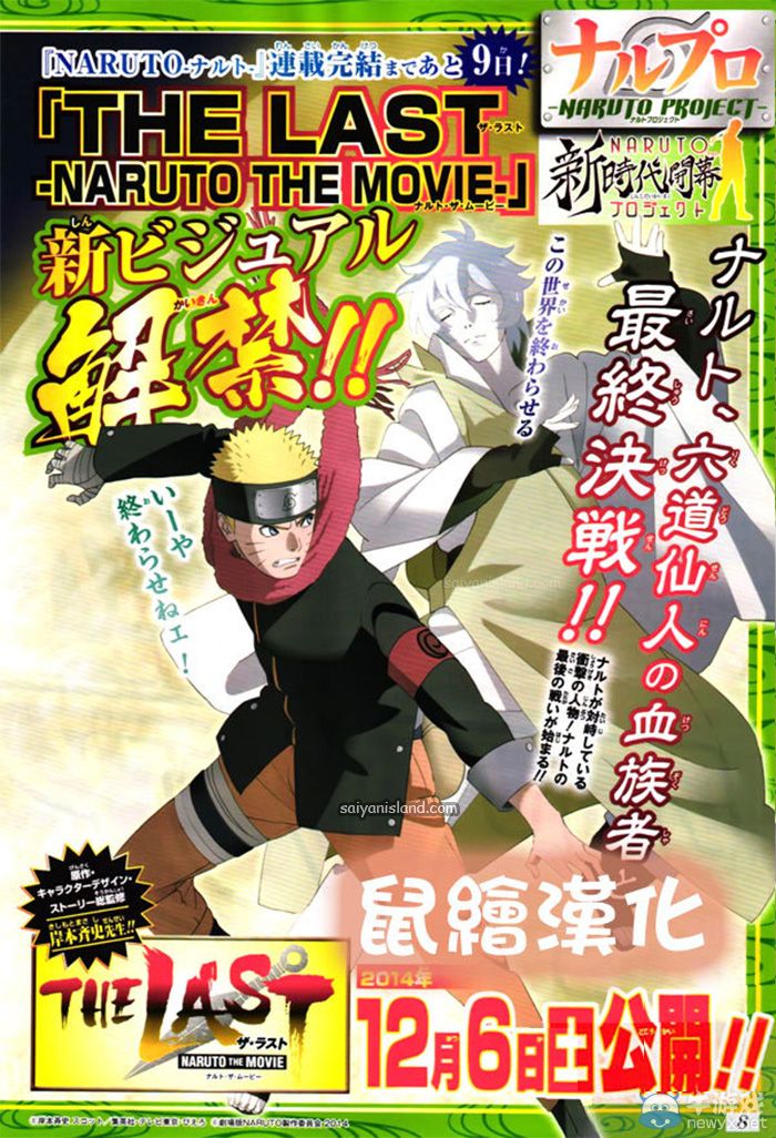 六道仙人血族!《火影忍者》劇場版終極BOSS身份公開