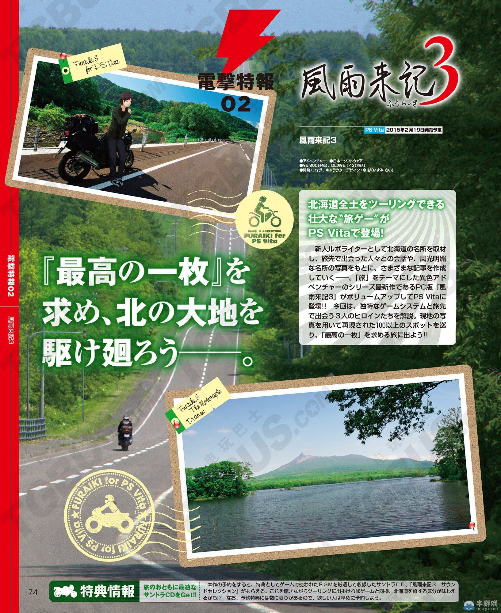 《風雨來記3》詳情公開：年輕記者的北海道之旅