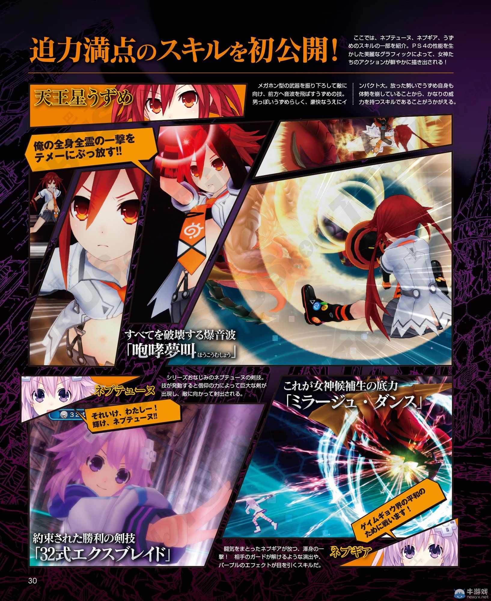 《新次元游戲：海王星V2》實際游戲畫面初公開