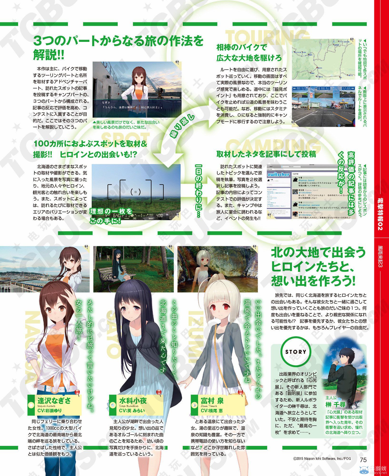 《風雨來記3》詳情公開：年輕記者的北海道之旅