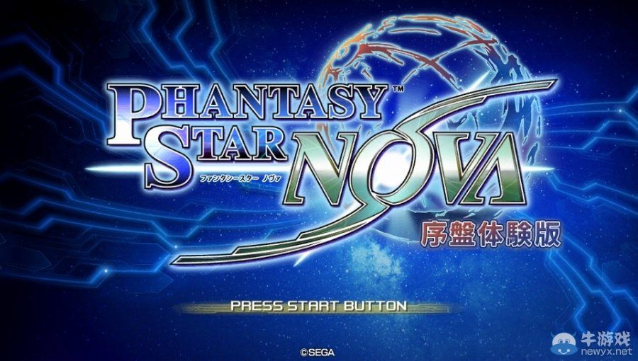 《夢幻之星：新星》官方公開序章體驗版配信日期