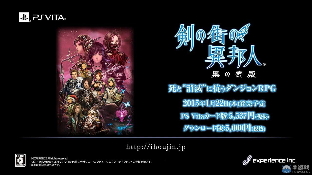 《劍之街的異邦人：黑之宮殿》第二彈宣傳PV