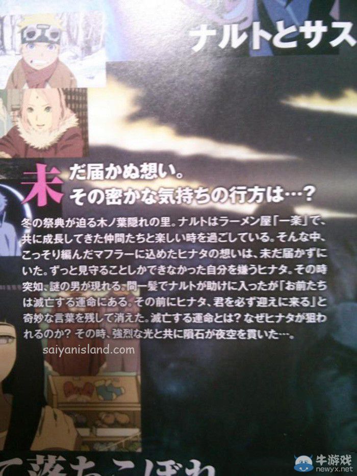 雛田情定鳴人?《火影忍者》劇場版愛情大爆料