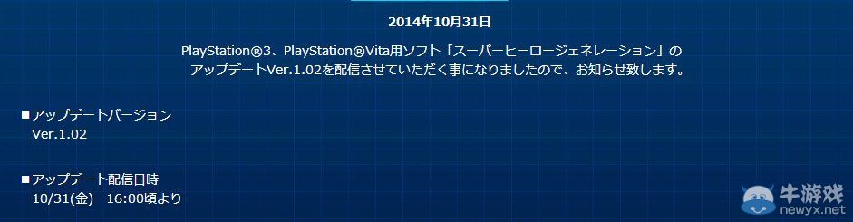 《超級英雄世紀》1.02升級補丁配信修正問題