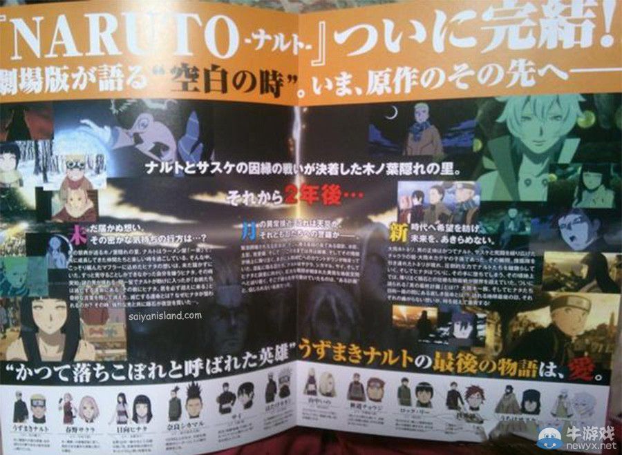 雛田情定鳴人?《火影忍者》劇場版愛情大爆料