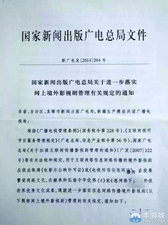 廣電總局出臺新規(guī)則 劇情大幅度刪減同步觀看成奢望