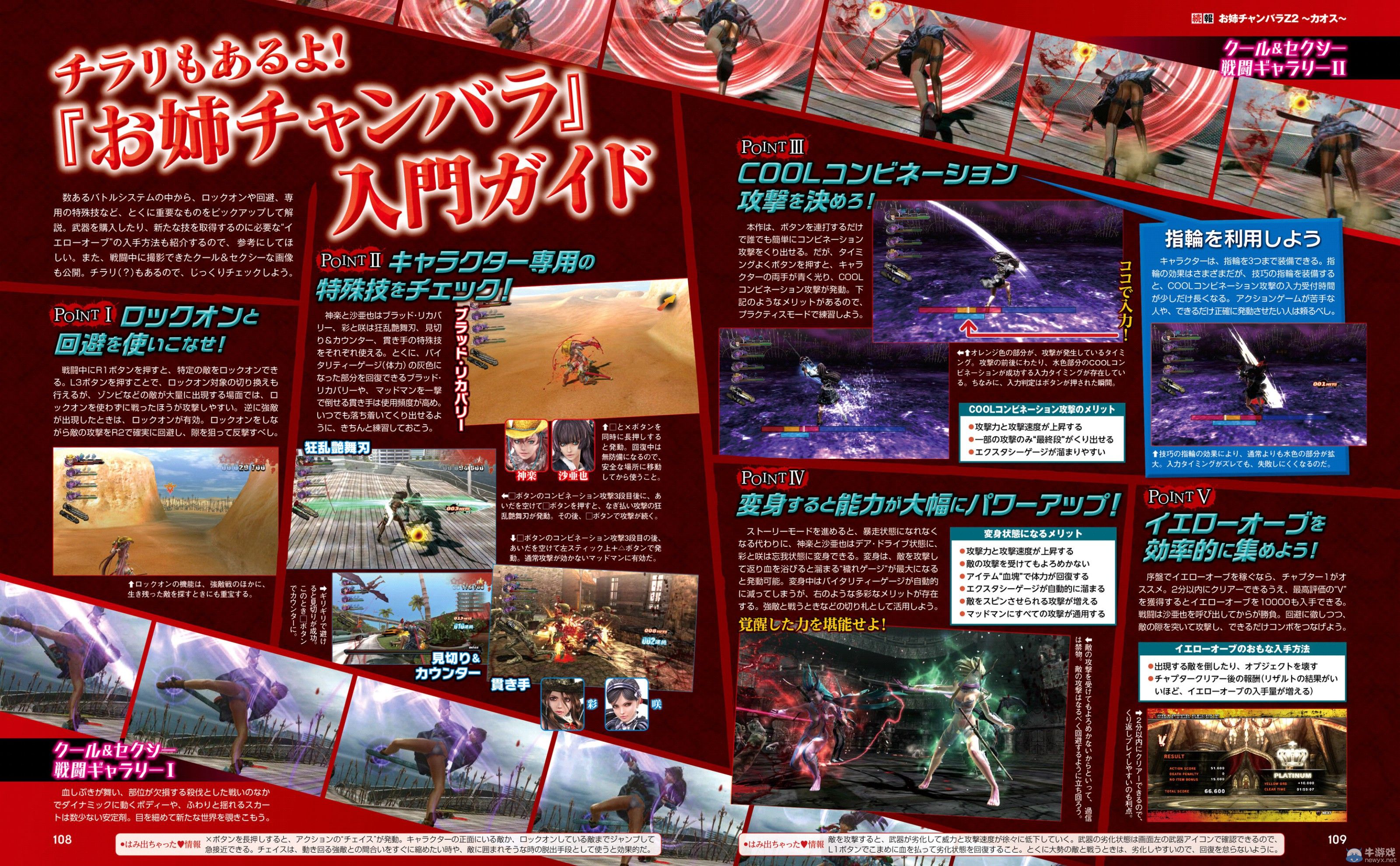 《御姐玫瑰Z2：混沌》戰斗走光成賣點：裙飛斗奶御姐控