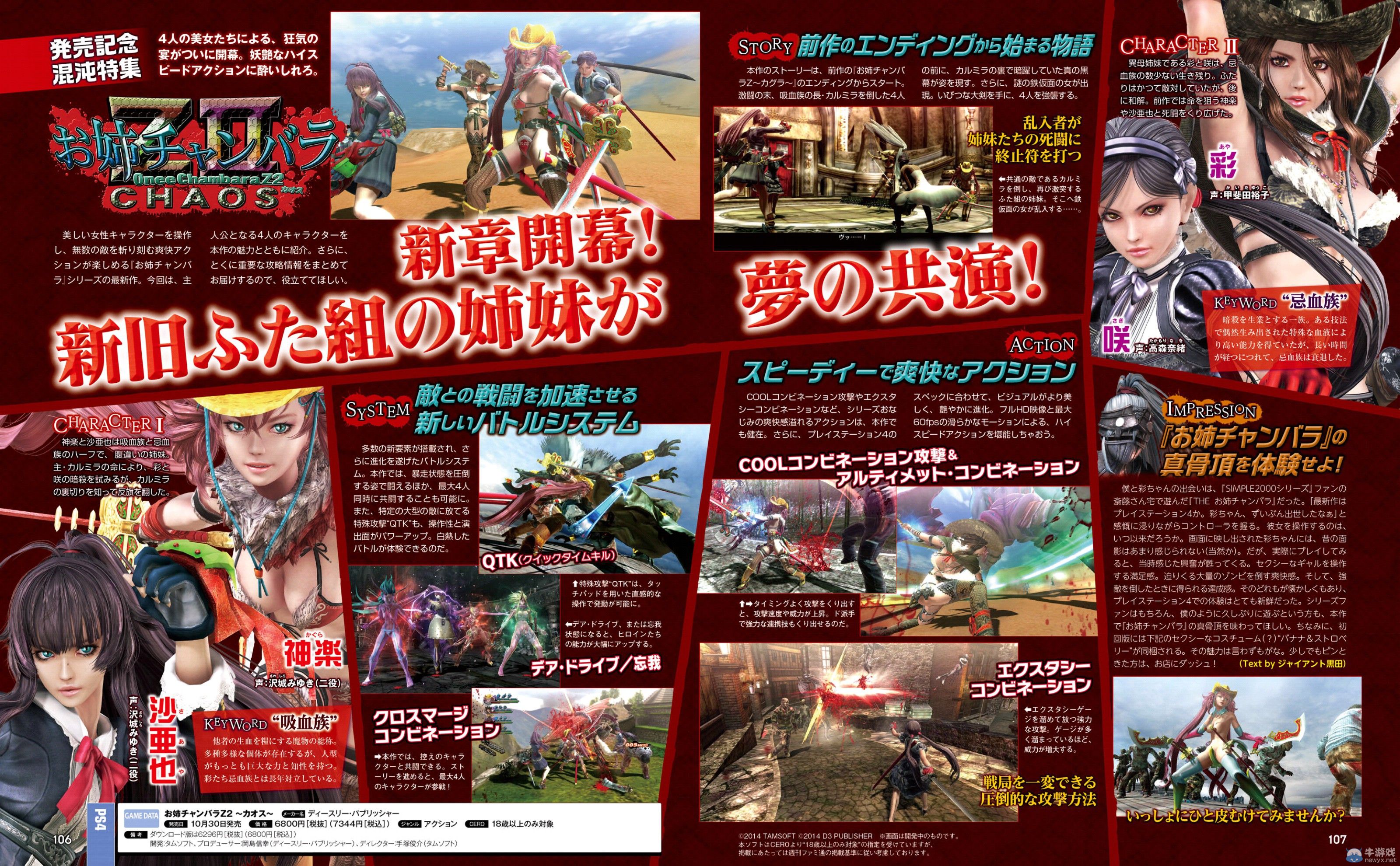 《御姐玫瑰Z2：混沌》戰斗走光成賣點：裙飛斗奶御姐控