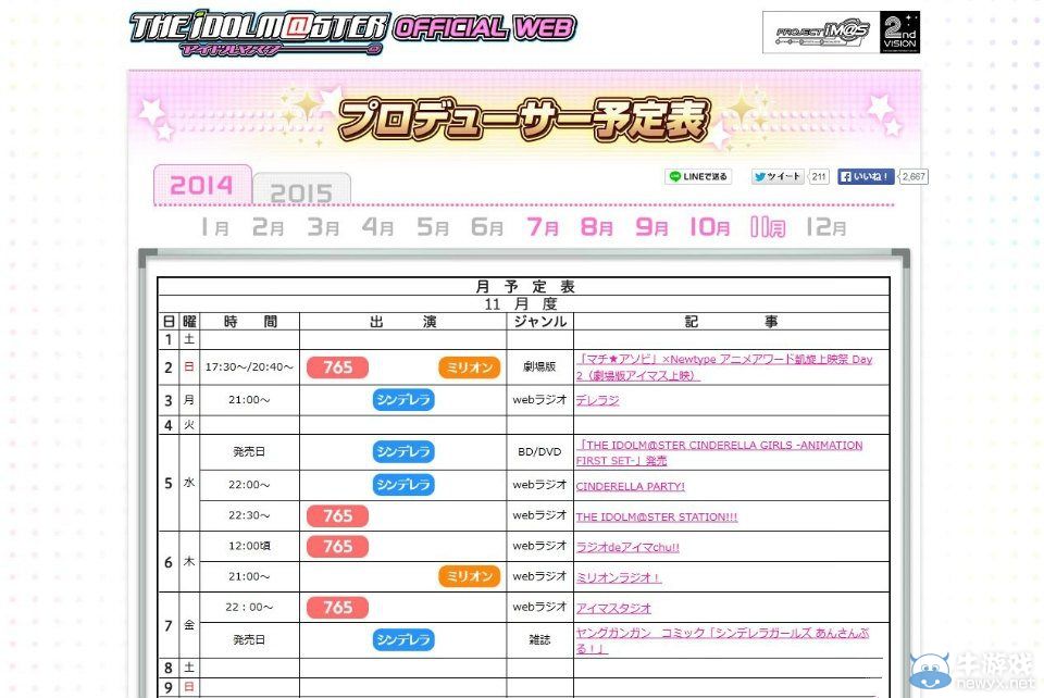 《偶像大師：全力以赴》第七彈DLC配信決定
