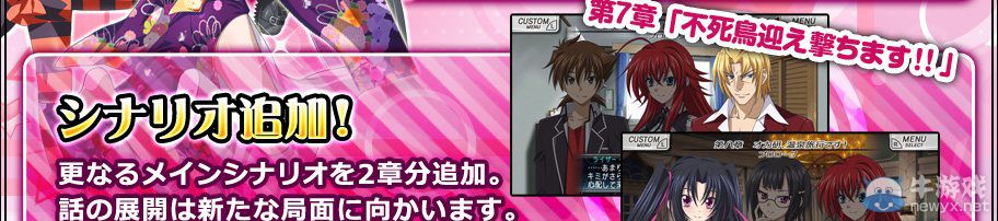 《惡魔高校DxD：新星熱斗》近期將推出大型更新