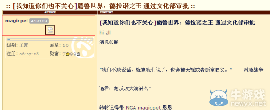 喜訊!網友爆料《魔獸世界：德拉諾之王》已通過審批!