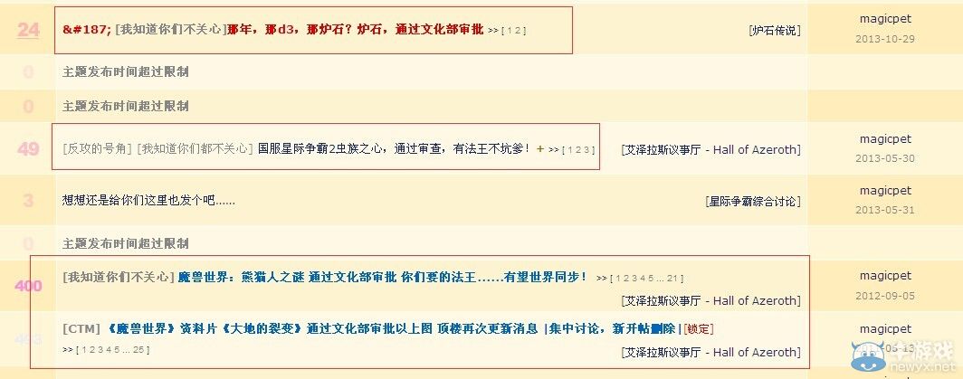 喜訊!網友爆料《魔獸世界：德拉諾之王》已通過審批!
